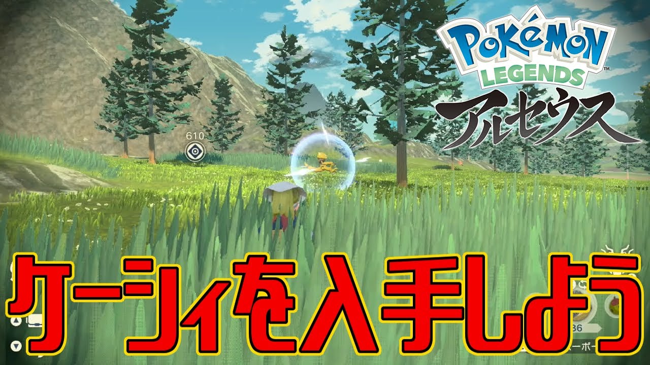 【ポケモンアルセウス】ケーシィを入手しよう【Pokémon LEGENDS アルセウス】
