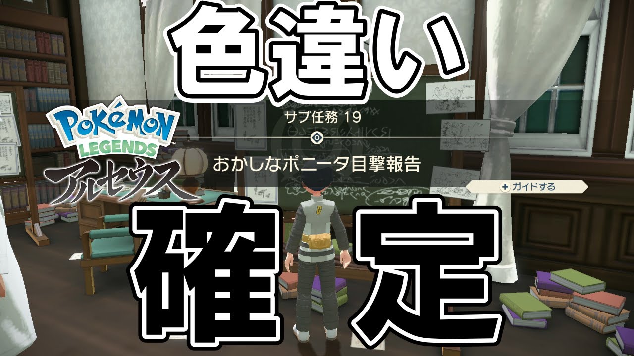 【サブ任務19】『おかしなポニータ目撃報告』攻略【ポケモンレジェンズアルセウス】