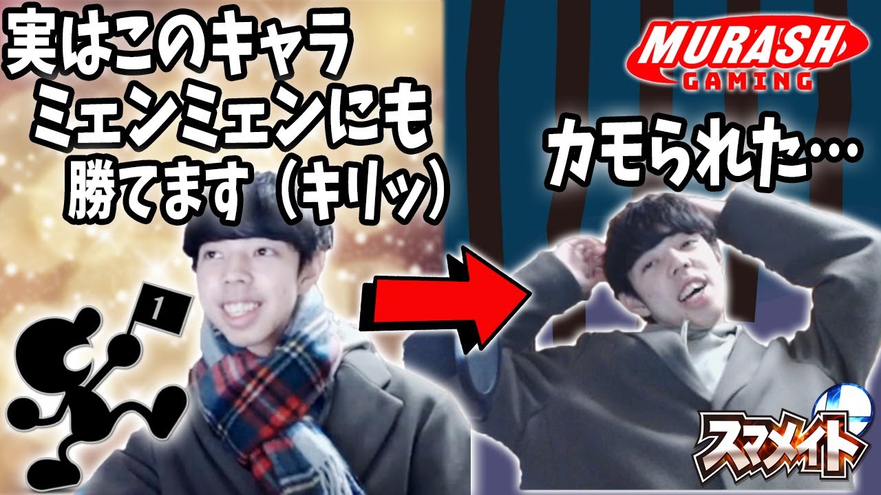 ゲッチでミェンミェンに勝てると豪語したつぼつぼ、カモられる【スマブラSP】【スマメイト】