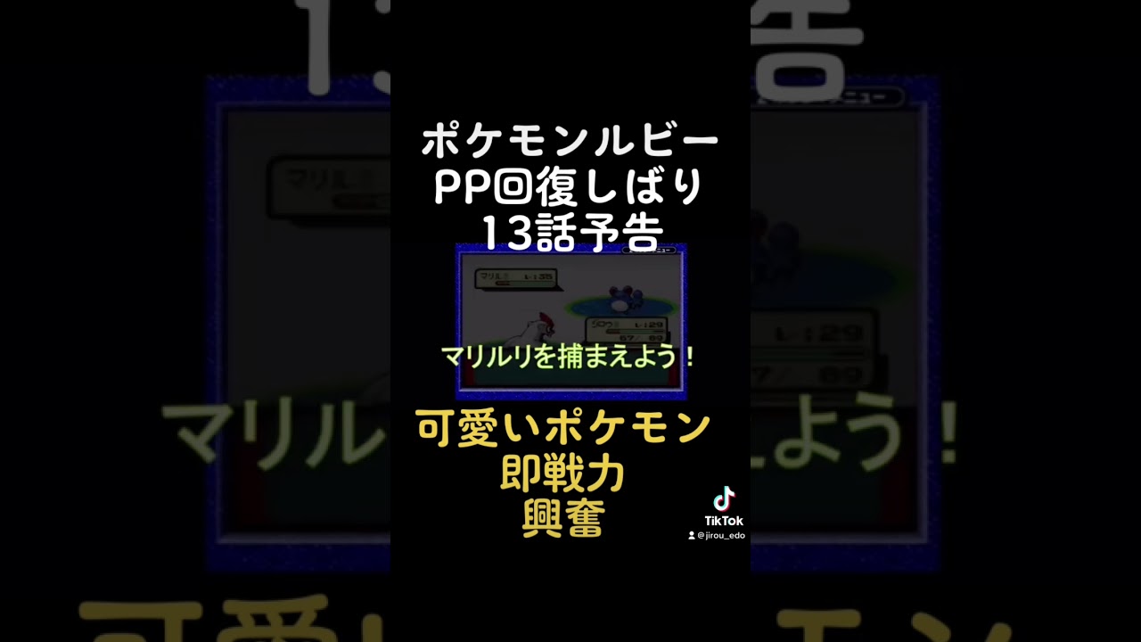 明日14時更新予定、誰か教えてくれ、マリルって強いのか。 #ポケモンルビー #ポケモン #ゲーム実況 #gba #ポケモン第三世代 #pp回復縛り