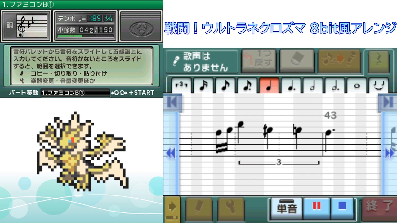 「戦闘！ウルトラネクロズマ」８bit風アレンジ