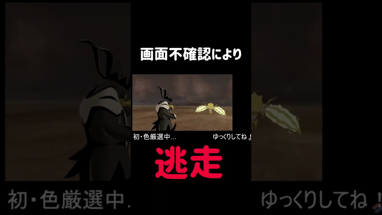 【再編集】配信中にレジエレキを逃がした瞬間 #Shorts