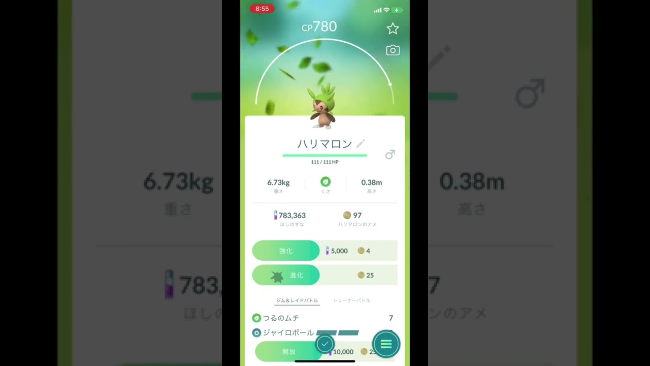 ポケモンGOでハリマロンをゲット！ #Shorts