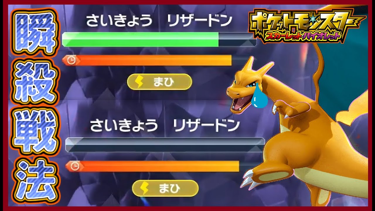 ポケモンSV 最強リザードンをワンパンするやり方！星7レイド簡単周回！ヒトカゲの入手方法！ポケモンスカーレット＆バイオレット【メイルス】