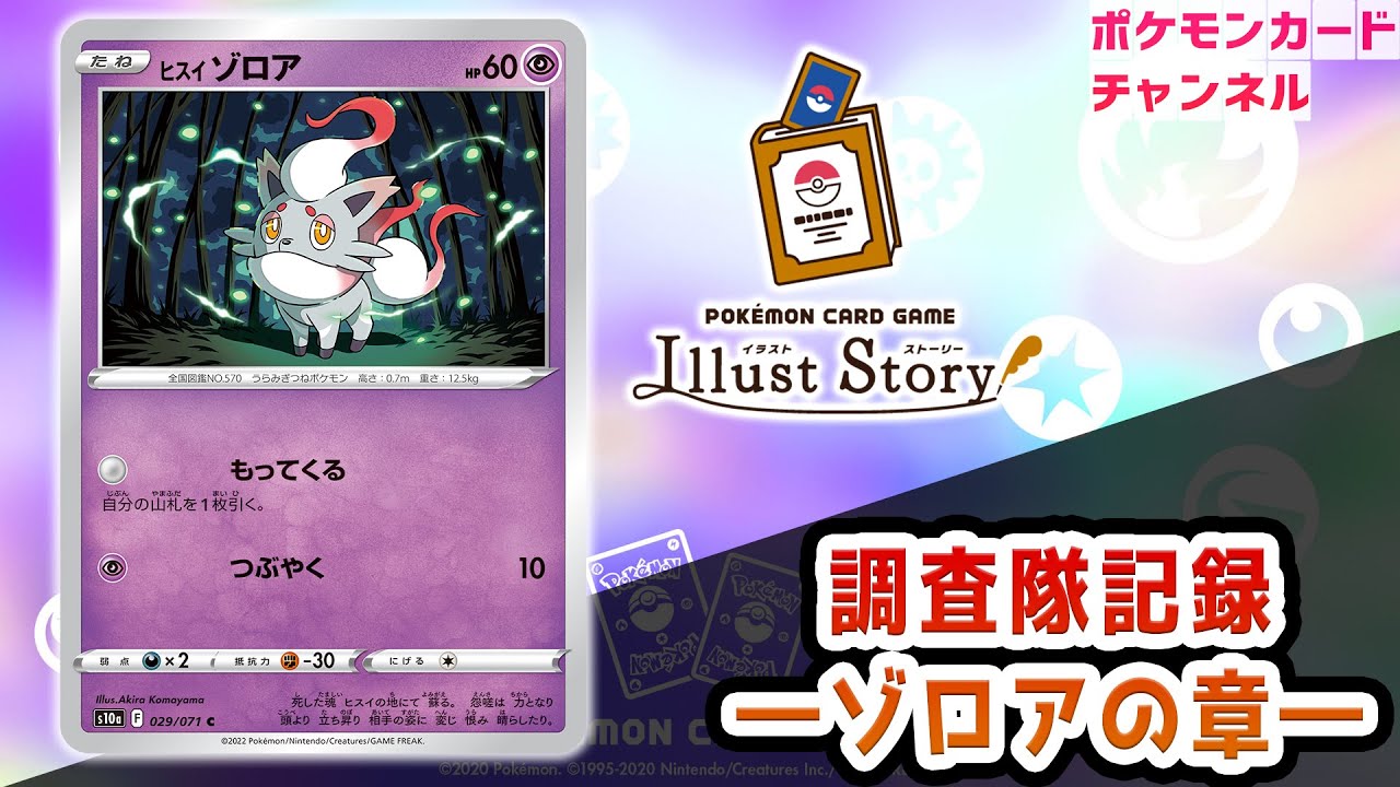 【ポケカ】イラストから生まれたストーリーが面白い！「調査隊記録―ゾロアの章―」を朗読してみた！【#Shorts/ダークファンタズマ/イラストストーリー】