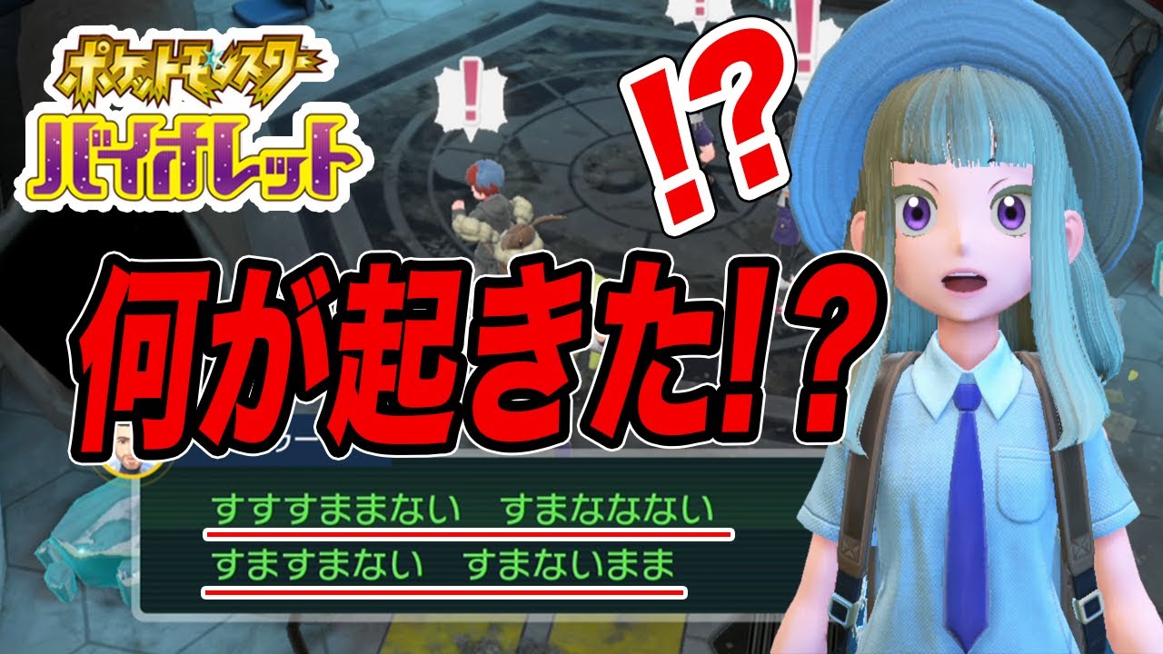 【ポケモンSV】すまままままままままままｍ【シシコ縛りでスカーレットバイオレット実況プレイPart35】