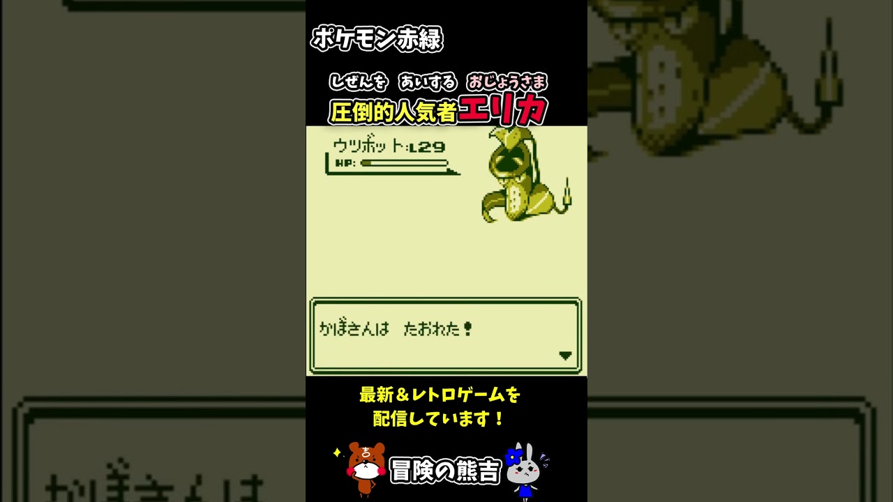 【ポケモン赤緑】激闘！タマムシジムリーダーエリカ！ラフレシアのはなびらのまい強い！初代ポケモン#Shorts