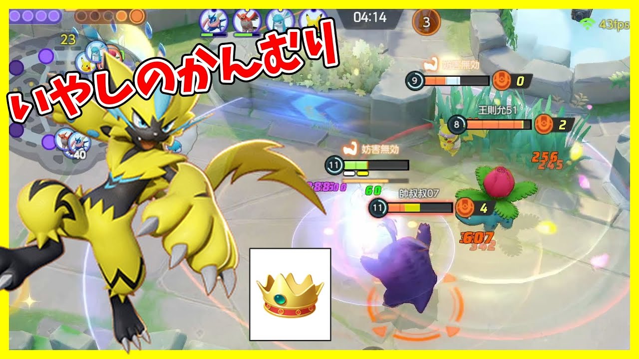 いやしのかんむりで回復しながら戦うゼラオラを使ってみた【ポケモンユナイト】