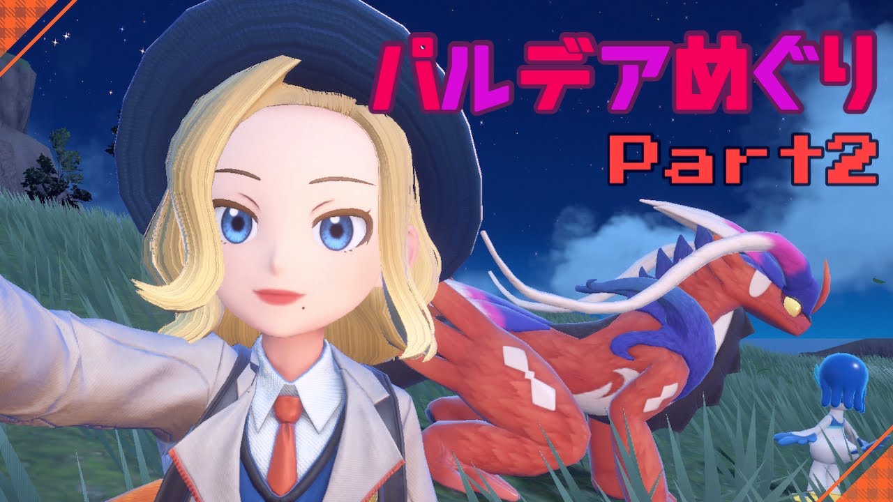 #2  初めて触るSwitchで4年ぶりのポケモンを直撮り配信でのんびりプレイするぜ！【ポケモン SV】