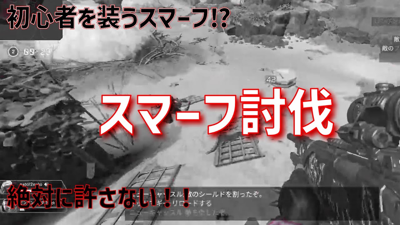 スマーフとマッチしたので討伐した