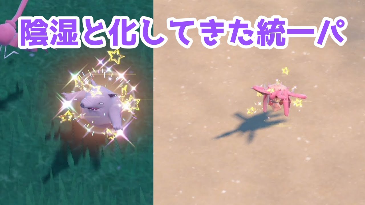 【ポケモンSV】色違いで揃えるミモザ先生統一パ　part3 ヒドイデ＆スリープ【ゆっくり実況】