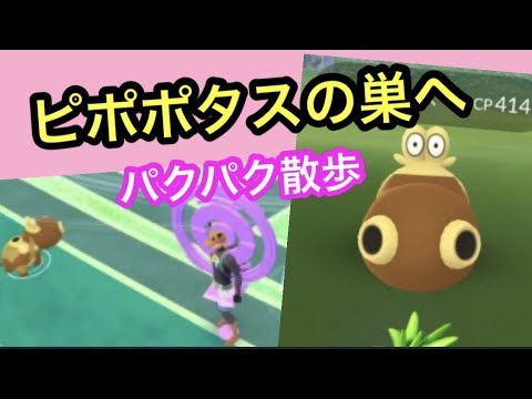 ヒポポタスの乱獲を目指して！【ポケモンGO】