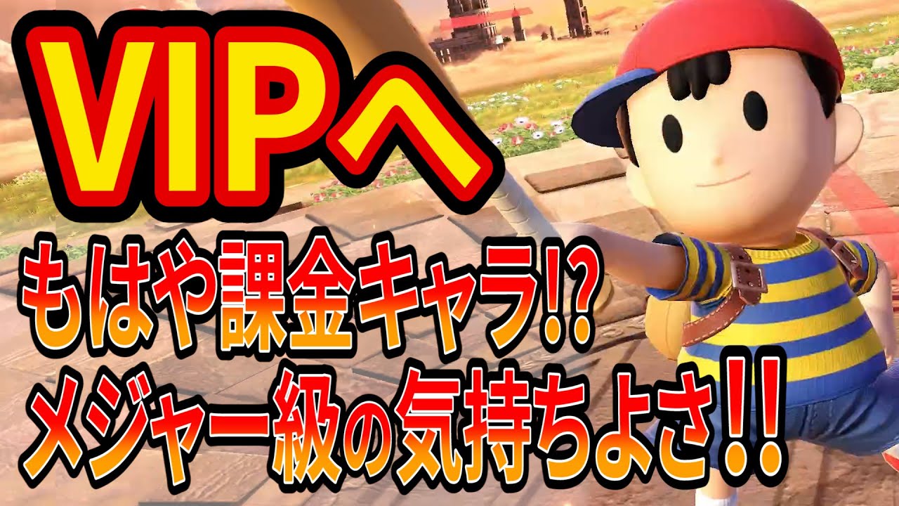 プリン使いが使うネスが強すぎて戦意喪失者が続出!?【スマブラSP】