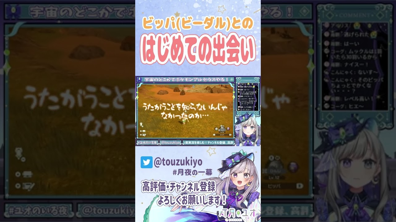 【切り抜き】ビッパ(ビーダル)との出会い【灯月ユオ】#ポケモンアルセウス #新人Vtuber #shorts