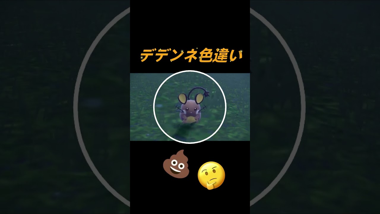 プリンの色違いを探していたのに…まさかのデデンネ。思わず…