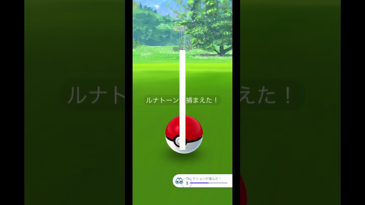 【ポケモンGO】ルナトーン日本に来たーー！