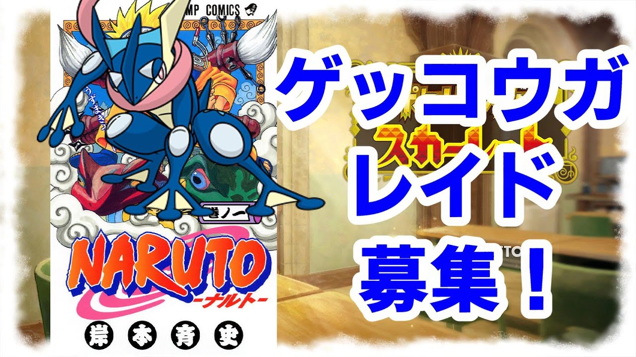 【SV雑談配信その2】ゲッコウガレイドやるので参加募集する！