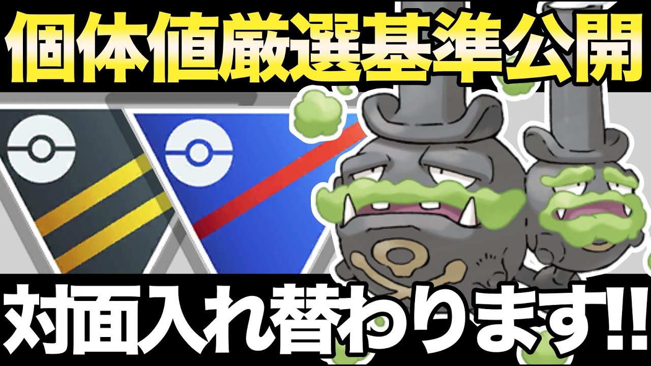 【厳選基準】イマ巷で話題のGマタドガスって強いの？！スペックから個体値妥協点まで完全網羅で解説します！！【ポケモンGO】【GOバトルリーグ】【スーパーリーグ】【ハイパーリーグ】