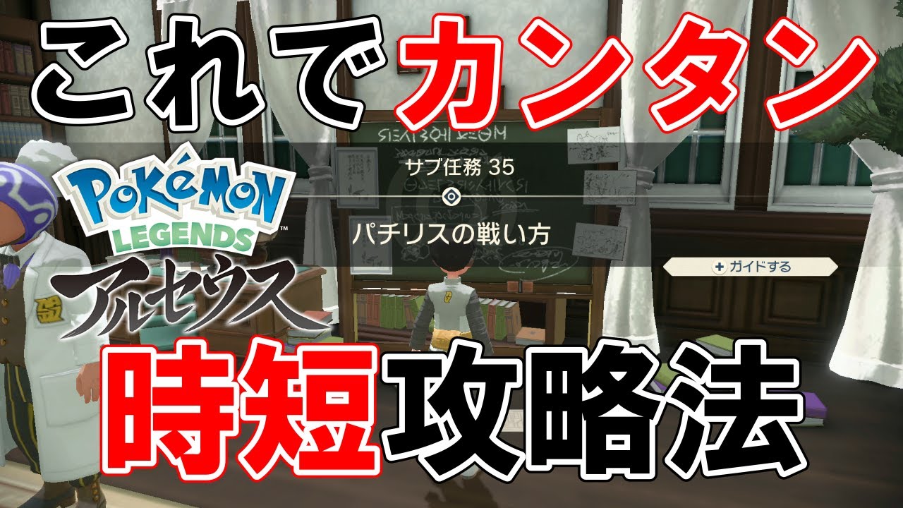 【サブ任務35】『パチリスの戦い方』攻略【ポケモンレジェンズアルセウス】