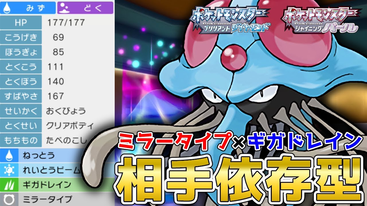 くさポケモンをカモりたい！ミラータイプ『ドククラゲ』を使って対戦！【ポケモンBDSP】【コロシアム】【No.183】