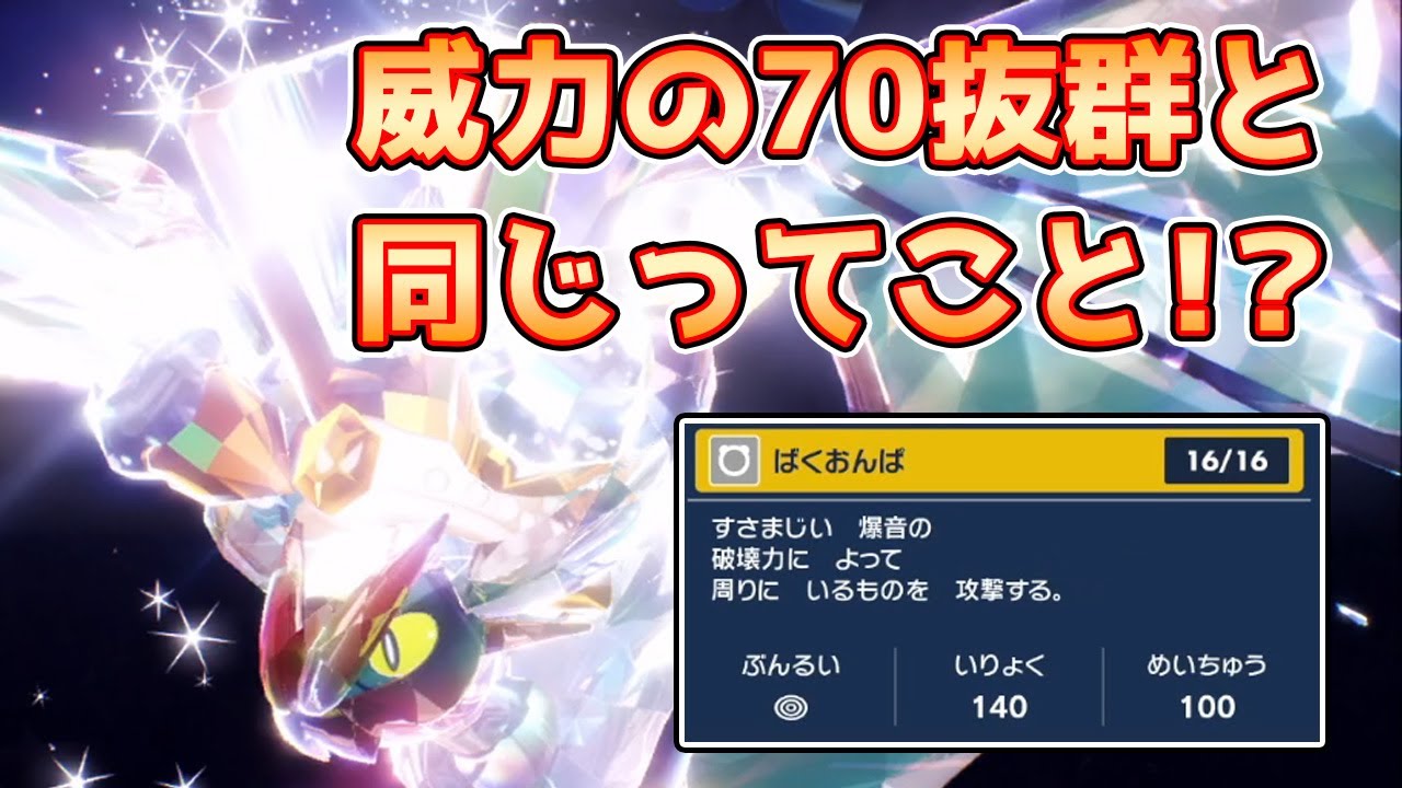 【ポケモンSV】オンバーンの本体は実質"ばくおんぱ"な件