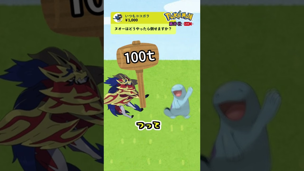 【盾井壮】特大ブーメランなヌオーの倒し方を語るザマゼンタ【ポケモン剣盾】【コント】 #shorts