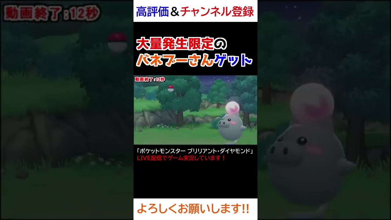 大量発生限定のバネブーさんゲットｗｗｗ【ダイパリメイク】