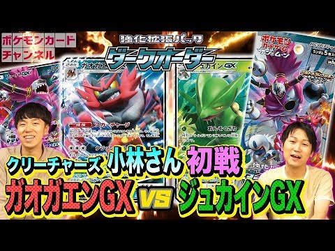 【発売前のカードで対戦】悪ガオガエンGX VS ジュカインGX  動画詳細にデッキレシピあり