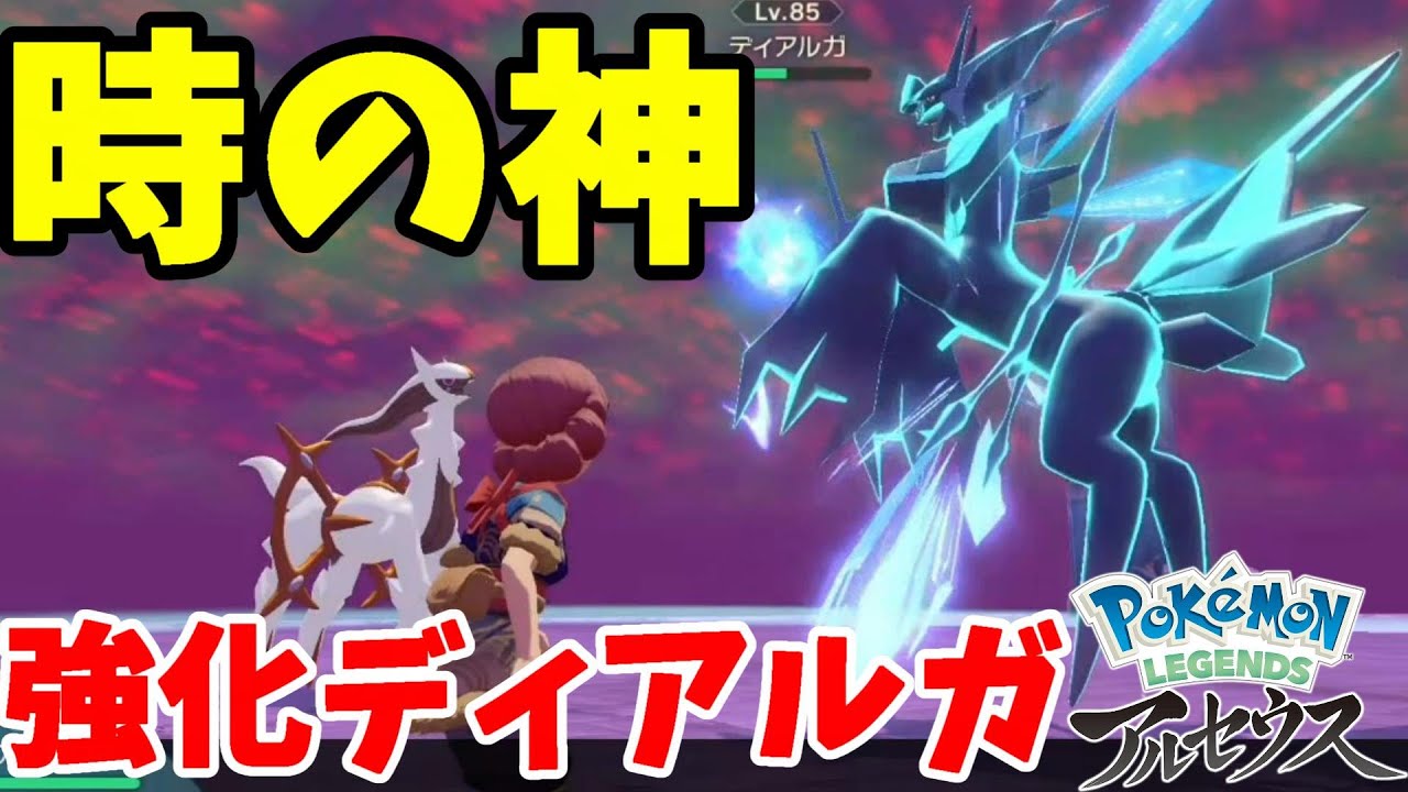 時の神！強化版ディアルガ戦やってみた！【ポケモンレジェンズアルセウス】