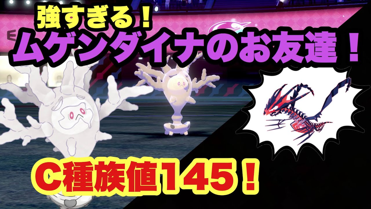 【ポケモン剣盾】ムゲンダイナのお友達、サニゴーンってお化けが強いの知ってますかい？？