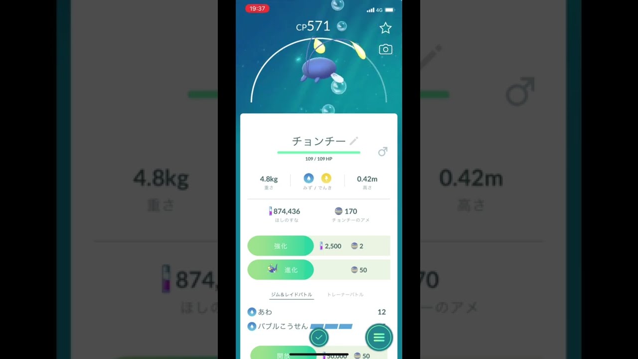 ポケモンGOでチョンチーをゲット！ #Shorts