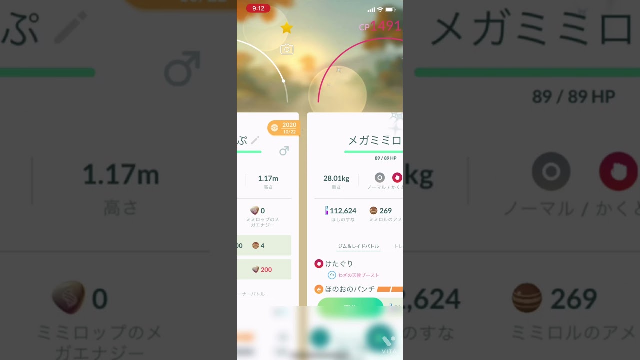 ポケモンGO ミミロップ、メガミミロップ 鳴き声比較