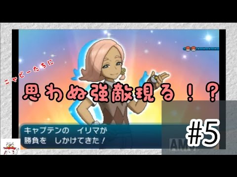 【色違いニャビー縛り!!】#5初めての死闘【ポケットモンスターサン実況】