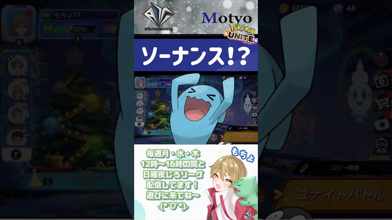 プロゲーマーが本気でソーナンスの声真似やってみた！？【ポケモンユナイト】#shorts