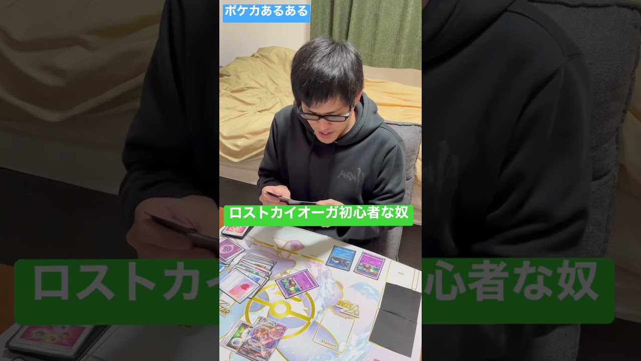 【ポケカあるある】ロストカイオーガ初心者な奴#shorts