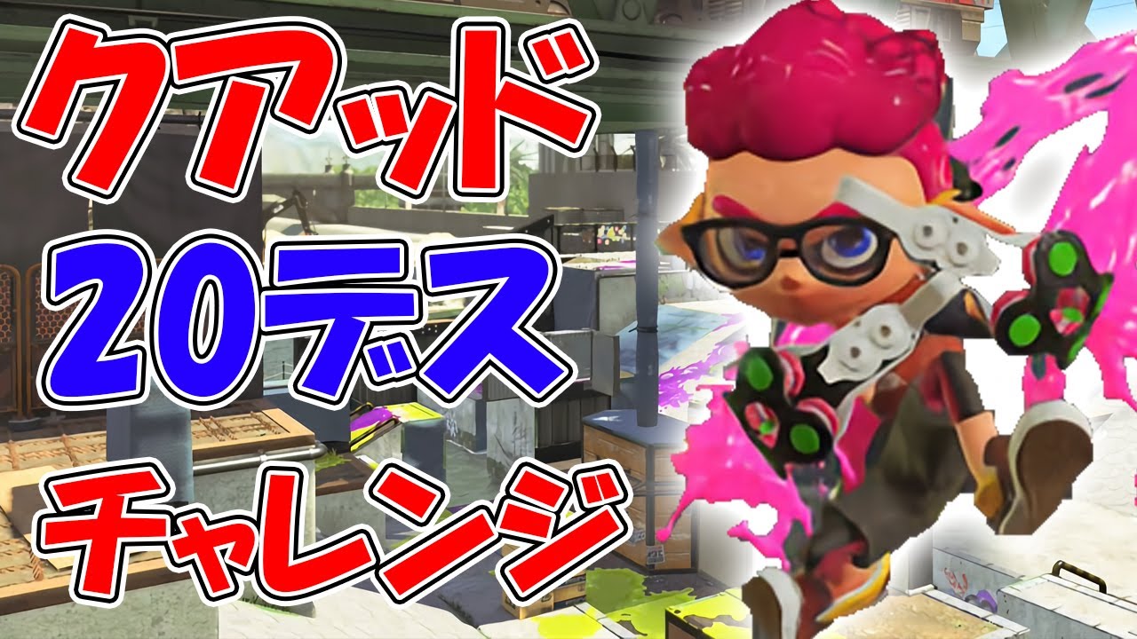 負けたときに見ると嫌な気持ちが消し飛ぶ動画　【スプラトゥーン2】