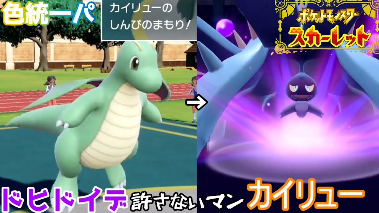 ドヒドイデ許さないマンカイリュー！甘えたら積みます【ポケットモンスターSV】【マスボ級への道】【シーズン2対戦動画#22】