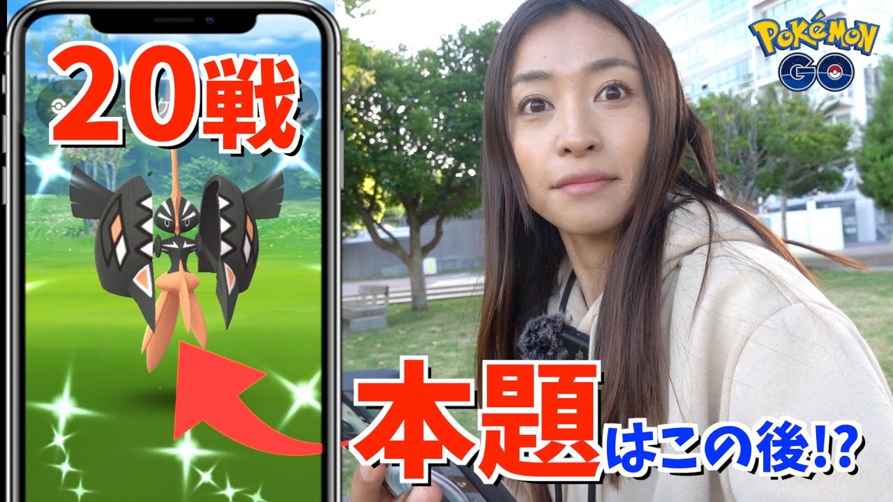 色違いカプ・コケコをゲットせよ！！！初日20戦レイドした後...見て欲しいものがあります。【ポケモンGO】
