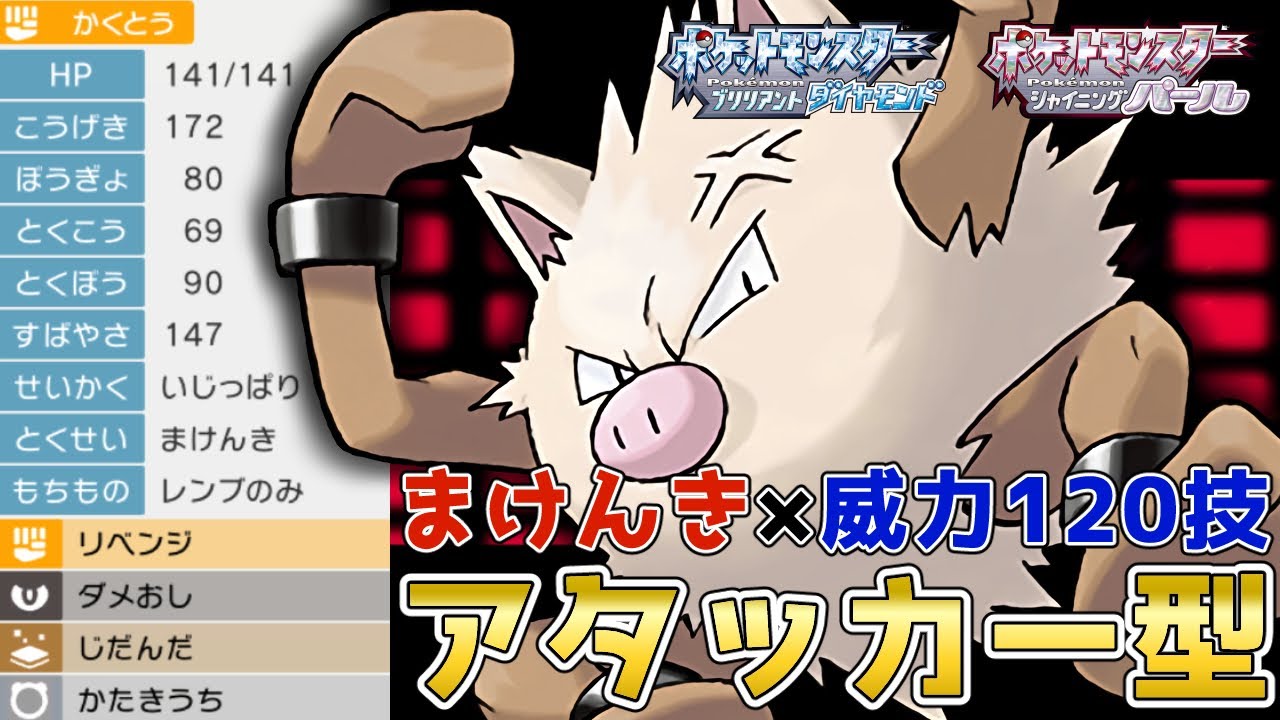 全ての技の威力が120以上！？制約付き『オコリザル』を使って対戦！【ポケモンBDSP】【コロシアム】【No.23】