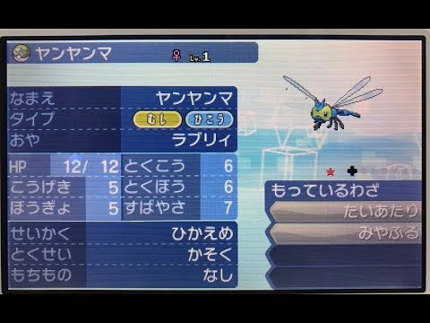 【色違い1匹】ミラクル交換会【ヤンヤンマ】