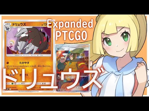 【ポケカ(PTCGO)】無限ループで10連勝！ドリュウズコントロールLO(Expanded)【ゆっくり】