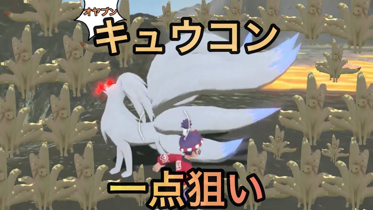 キュウコンのオヤブンの色違い何時間でくるかやった結果っ【ポケモンレジェンズアルセウス】
