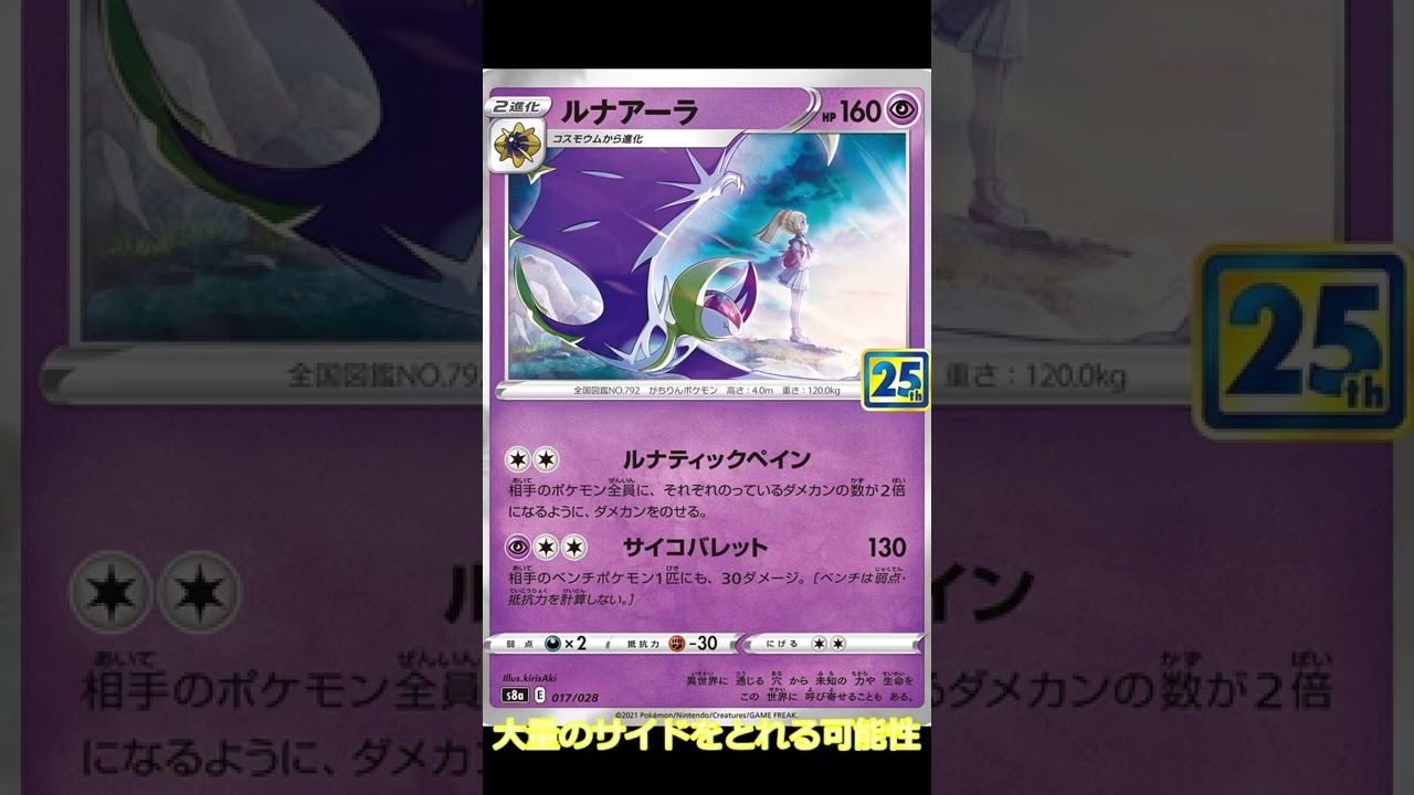ルナアーラの凄さについて。 #shorts  #ポケカ  #ポケモン