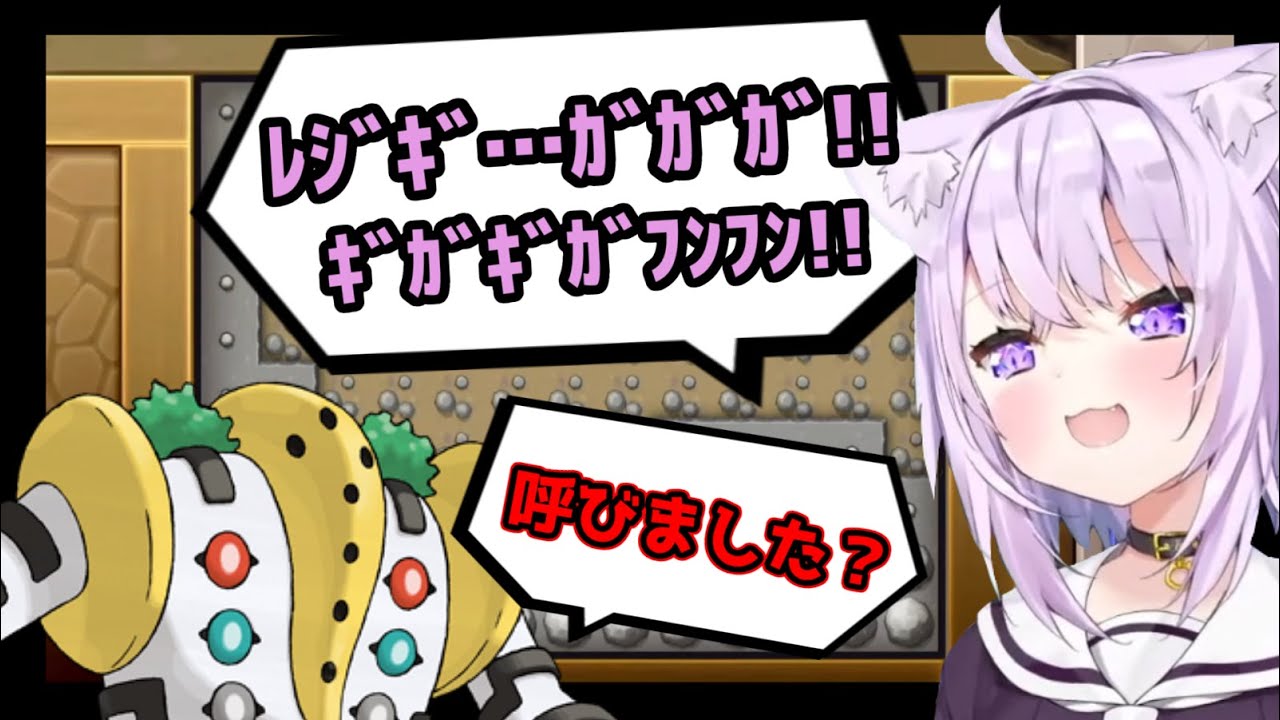 【ホロライブ切り抜き】秀逸すぎるレジギガスの鳴き声に捧腹絶倒【猫又おかゆ】