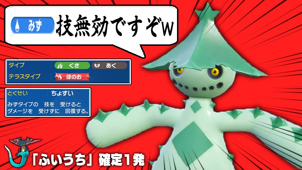 は？みず技無効!? ほのおテラスタル『両刀ノクタス』がバグレベルの強さしてるwwww【第17回】【厨ポケ禁止ランクバトル】