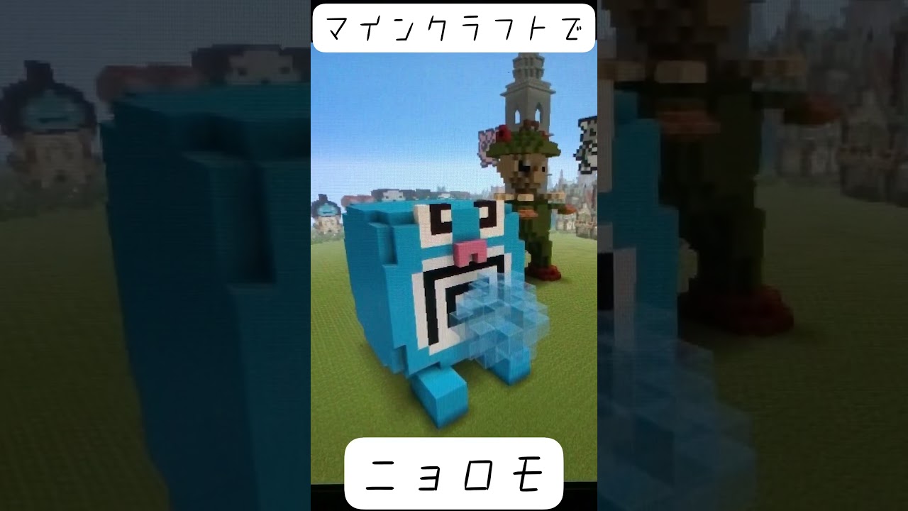 マインクラフトでニョロモちゃん#minecraft #ポケモン #shorts