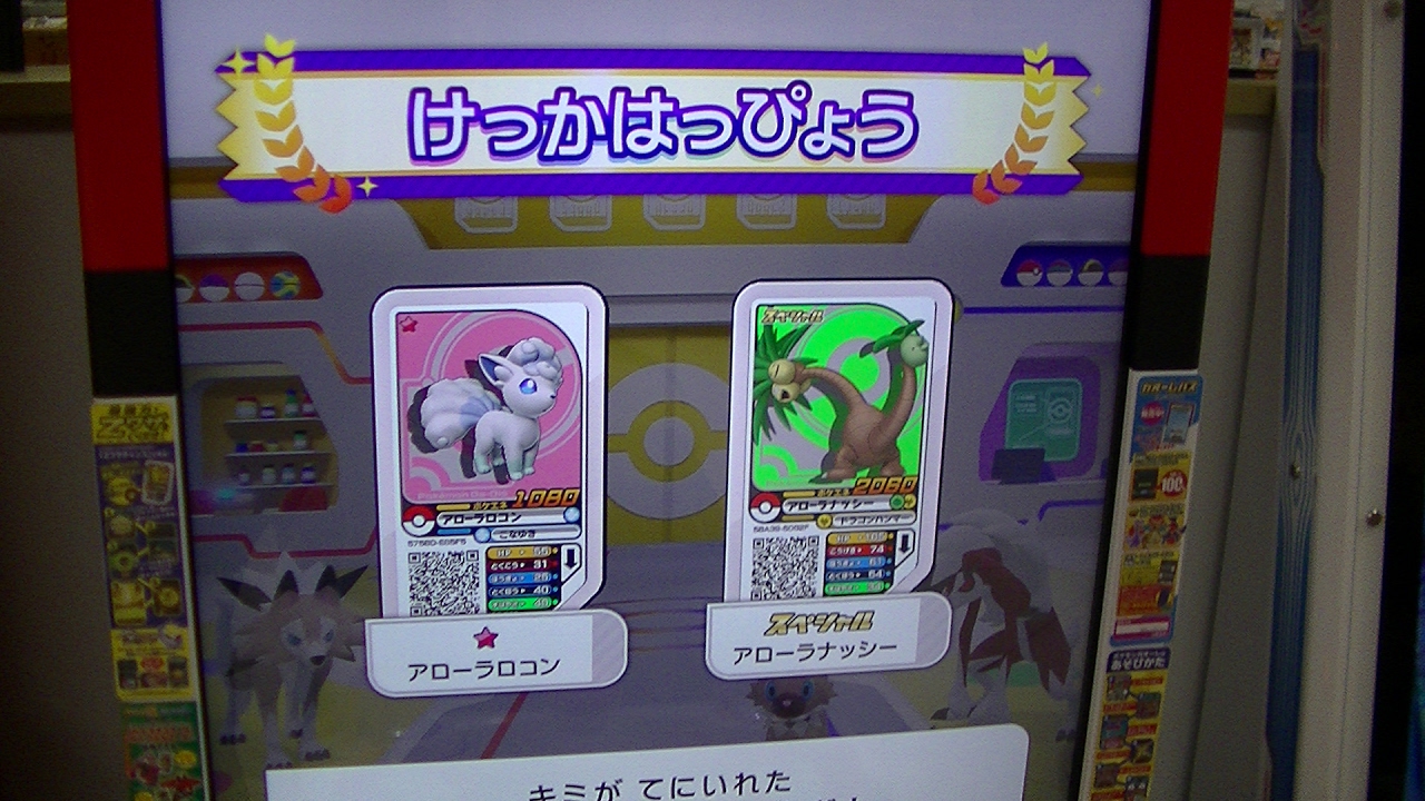 最速最短『ポケモンガオーレ４弾』アローラの姿『アローラナッシー』スペシャル限定コース開放コロコロイチバン！４月号本日２０１７月２月２１日発売＆進化『シルヴァディ』【村上チハルチャンネル緒方千治】