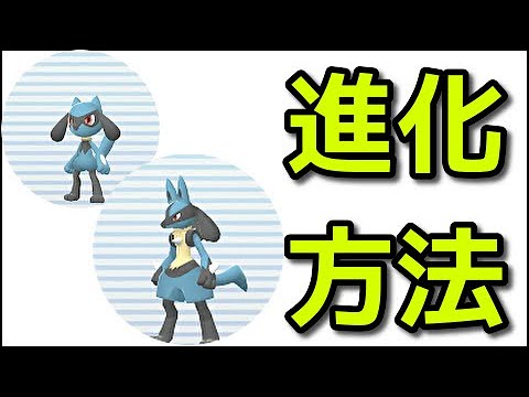 【ポケモン ダイパリメイク】リオル進化させる方法 ルカリオ入手方法 やすらぎのすず入手方法『ポケットモンスター ブリリアントダイヤモンド・シャイニングパール』
