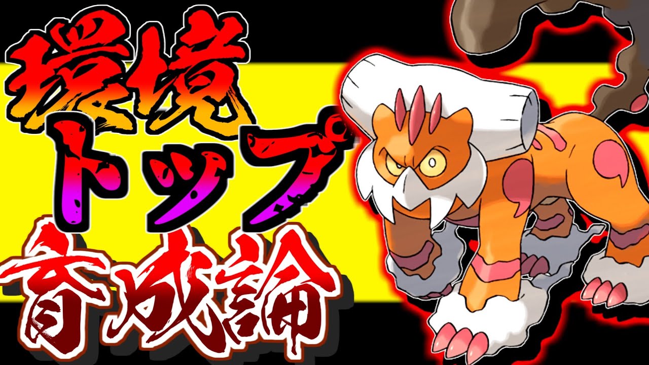 剣盾環境強ポケ！！ランドロス霊獣フォルム育成論対策！性格、技構築、戦い方、徹底解説！【ポケモン育成論】【ポケモン剣盾】【冠の雪原】