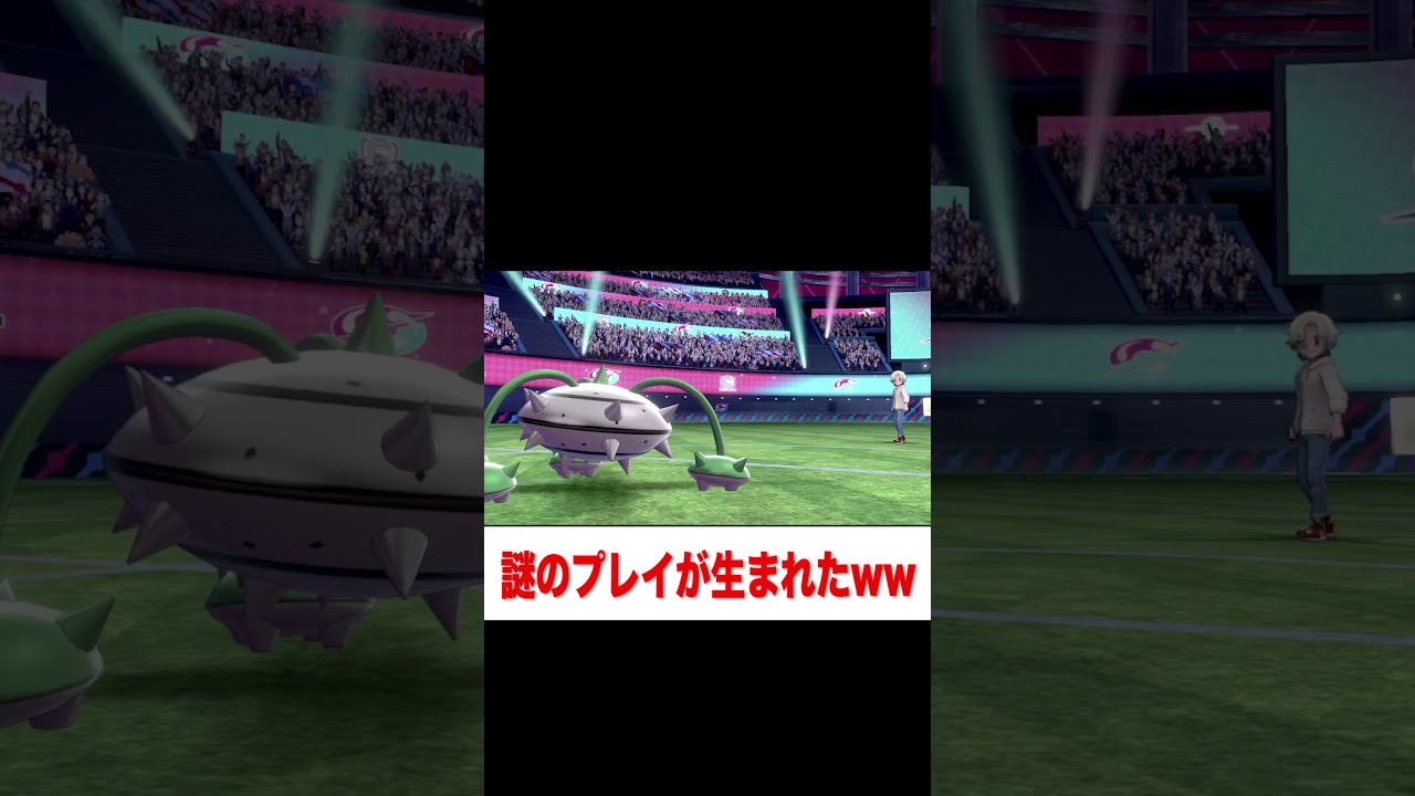 #Shorts どうしても自分の食べ残しを使われたくないナットレイwwwww【ポケモン剣盾】【#Shorts 】